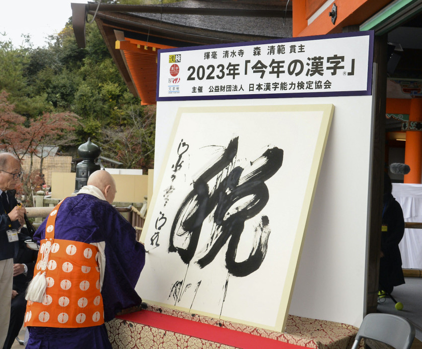 Lễ công bố kanji-2023